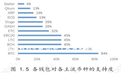 好的，让我们开始吧！以下是满足您要求的内容：


数字货币课程思政的探索与实践