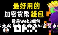 : 深入理解以太坊钱包及其