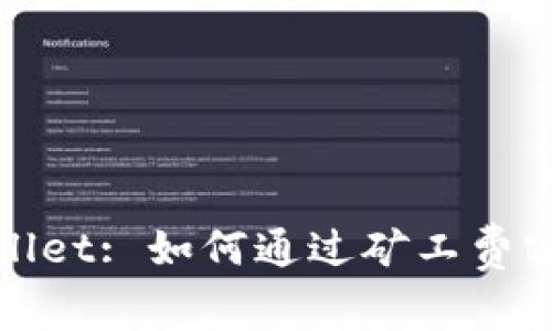 Title: tpwallet: 如何通过矿工费实现财富增值