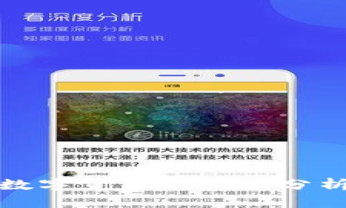 数字货币的利弊分析