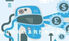 TPWallet与欧易钱包的同步性