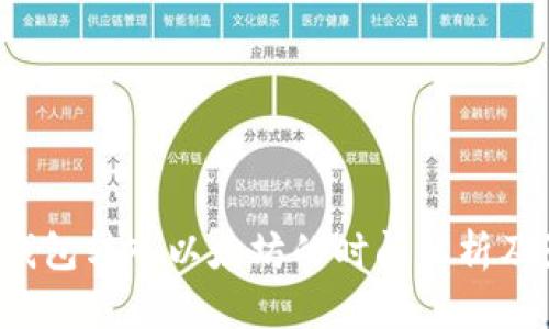  小狐狸钱包转入以太坊的时间解析及影响因素