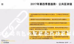 以太坊钱包的智能合约功