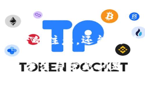 是一个非常重要的部分，它不仅能吸引读者的注意，还能提供内容的概述。以下是您请求的内容结构：

以太坊钱包地址的完全指南：安全性、使用方法与常见问题