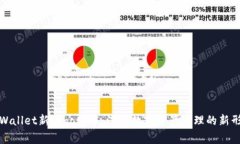 TPWallet新Logo发布：演绎数