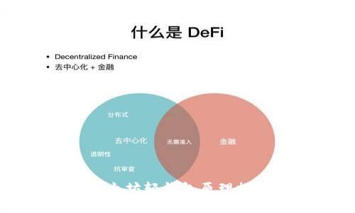 以太坊轻钱包原理探究