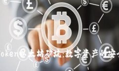 探秘imToken以太坊矿坑：数