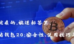 思考一个优质的，放进标